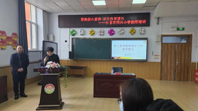 聚焦核心素養(yǎng) 提升教育理論——同興小學校本培訓